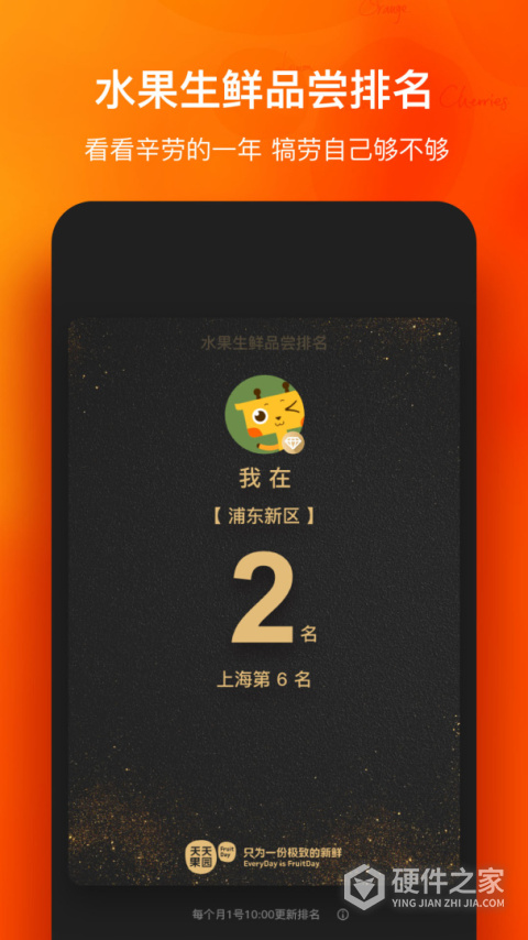 天天果园官方app