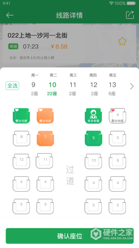 赶趟巴士最新版