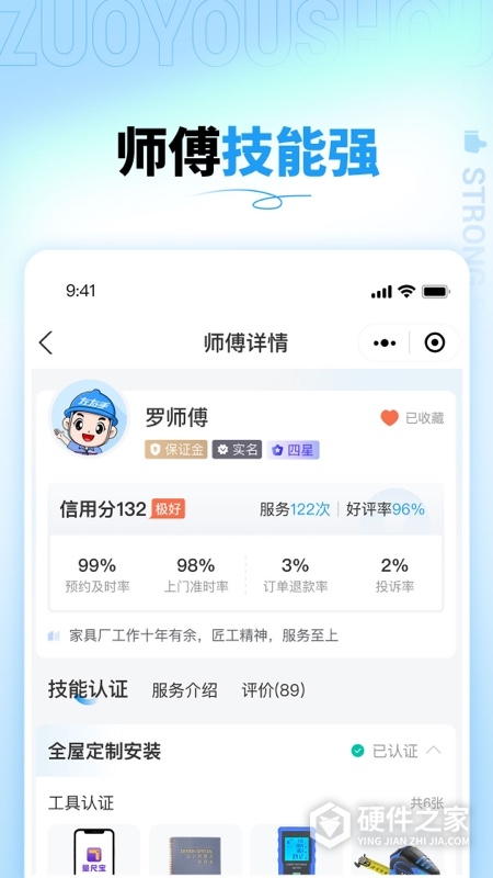 左右手商家端
