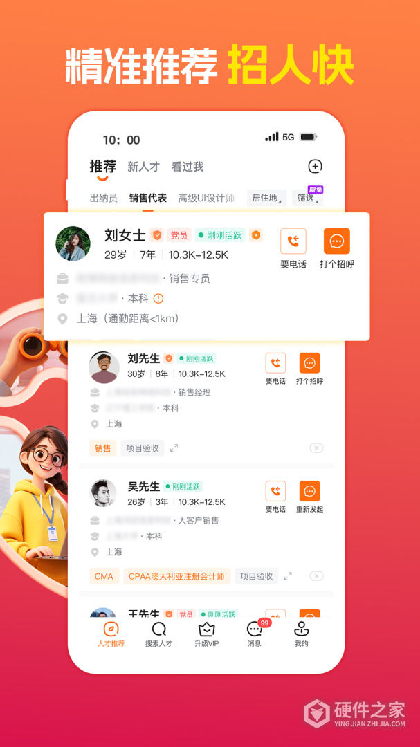 前程无忧51Job