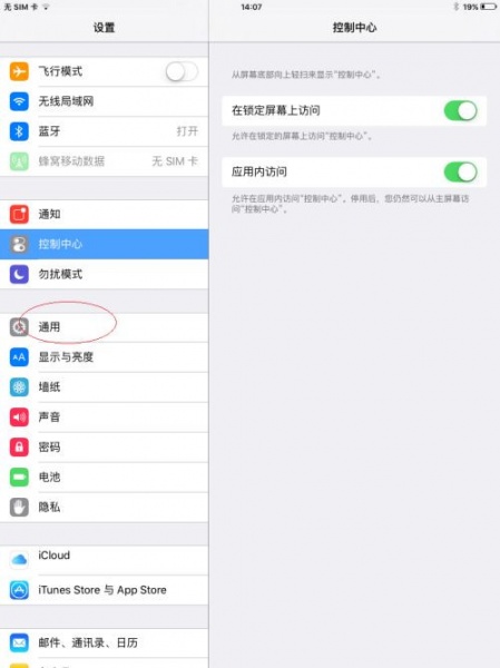 ipad怎样更改设备名称