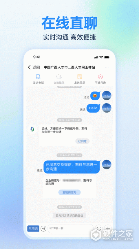 广西人才网手机版