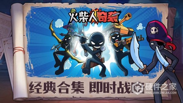 火柴人奇袭官方版