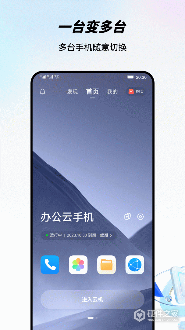 移动云手机