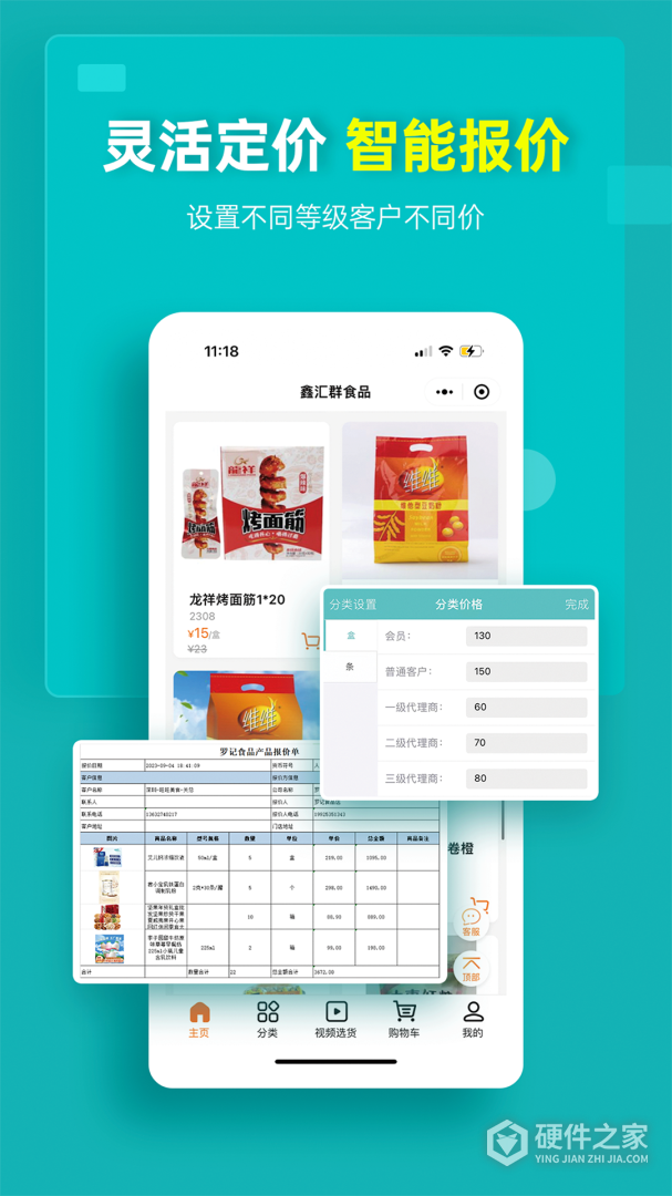 秦丝生意通进销存
