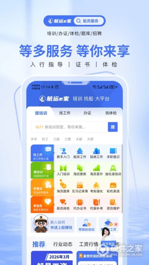 航运e家App