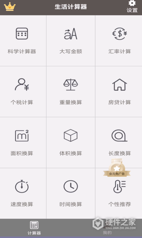 全能计算助手