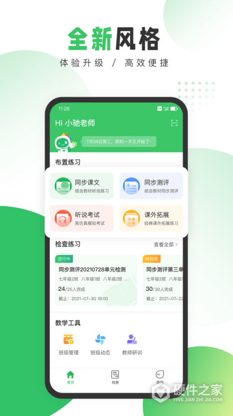 驰声听说在线教师端app