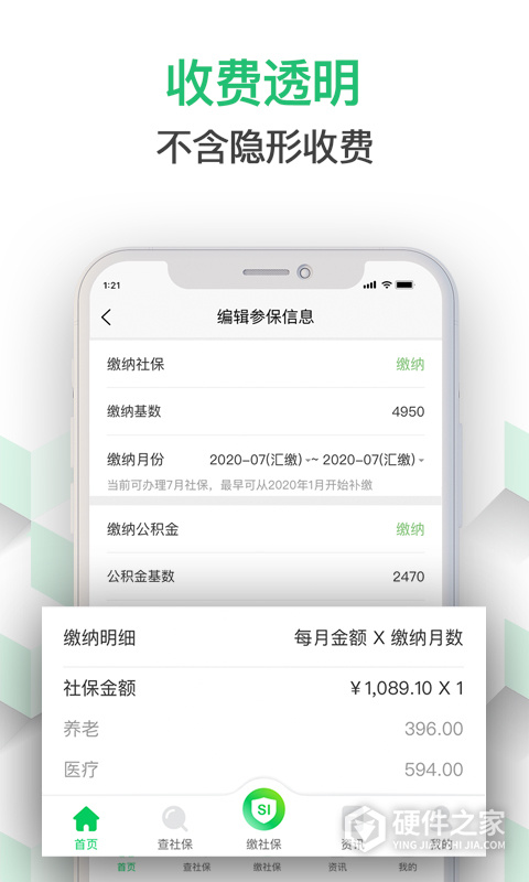 蚂蚁社保官方版