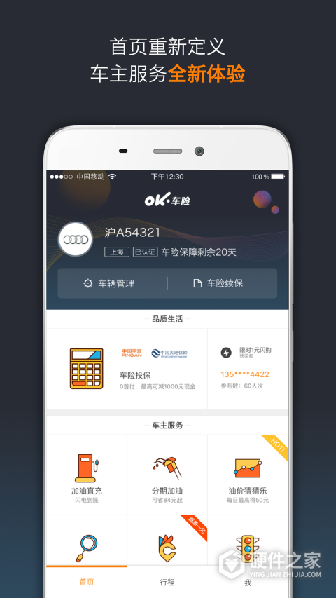 OK车险