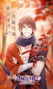 御剑情缘果盘版