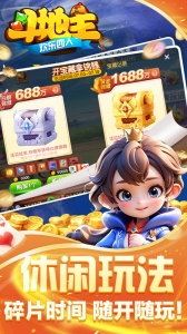 欢乐四人斗地主