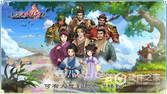 三国志奇侠传百度版