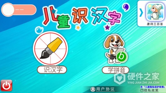 儿童识汉字