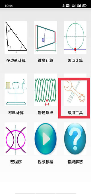 数控宝典app