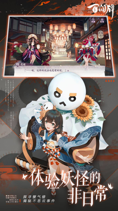 阴阳师百闻牌抢先版