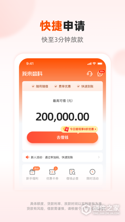我来数科贷款app