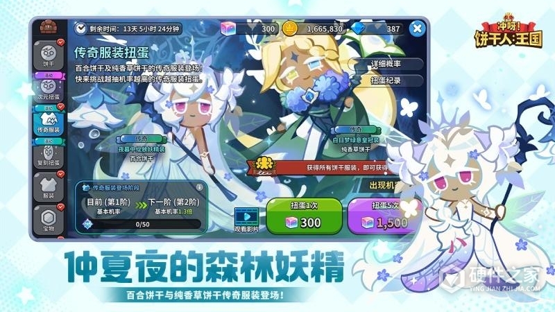 冲呀！饼干人：王国