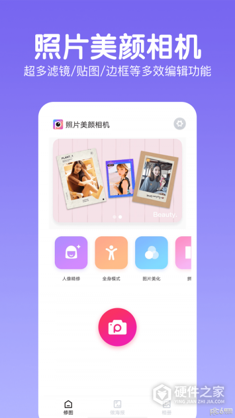 照片美颜相机