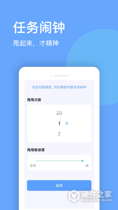 睁眼闹钟