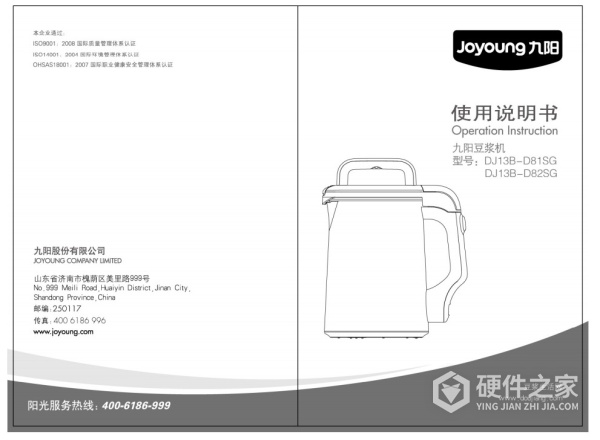 九阳DJ13B-D81SG原味系列豆浆机使用说明书