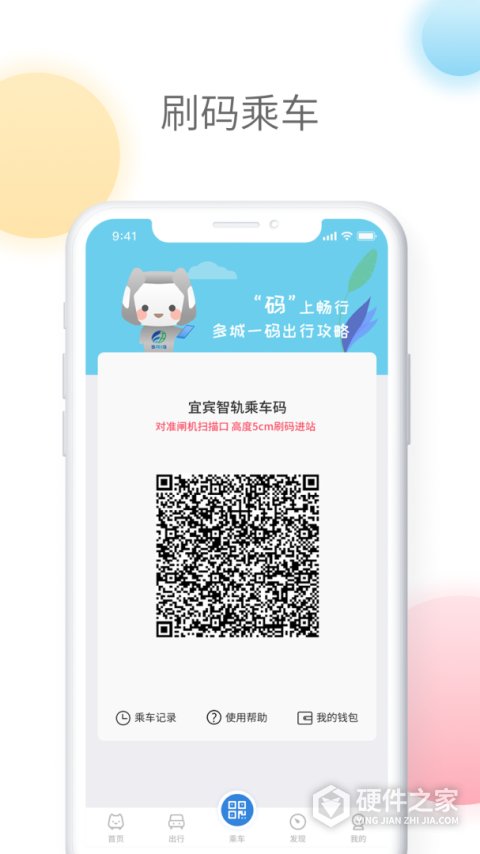 智轨通app