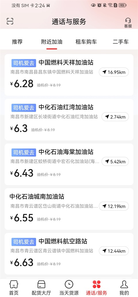 运满满司机