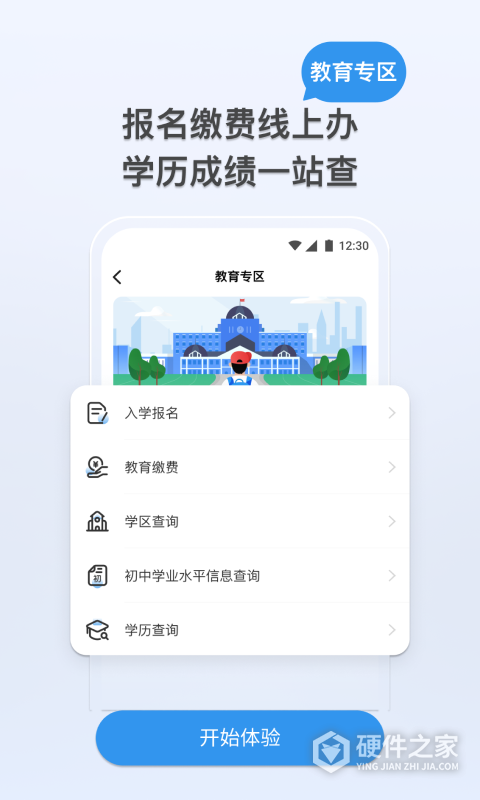 我的张家界app