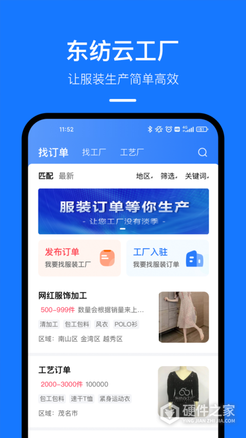 东纺云工厂app