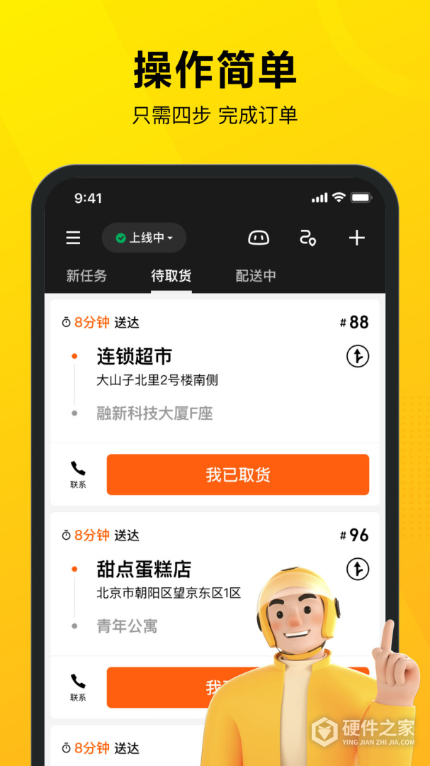 美团骑手最新版