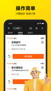 美团骑手最新版