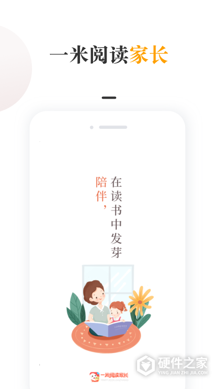 一米阅读家长