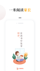 一米阅读家长