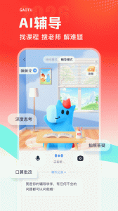 高途