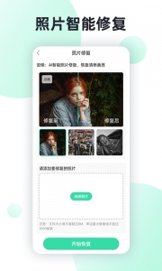 照片数据恢复助手免费版