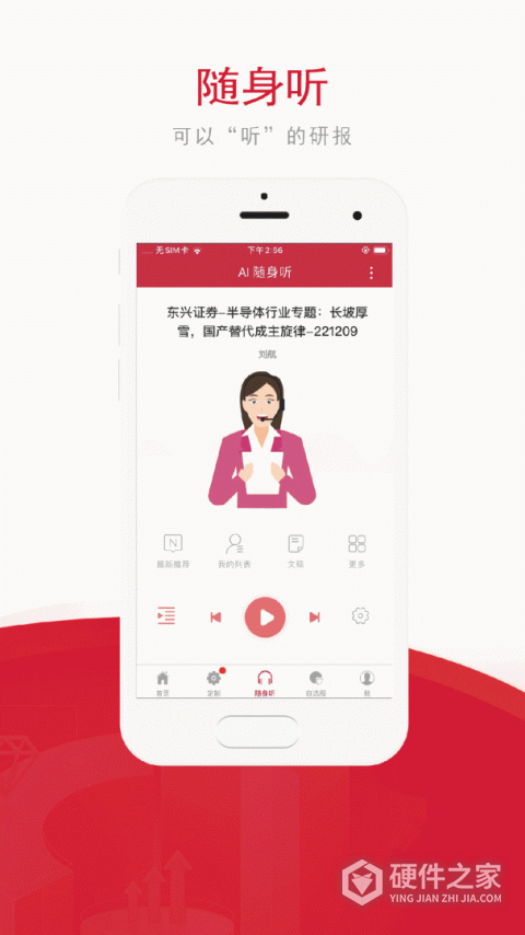 慧博投资分析App