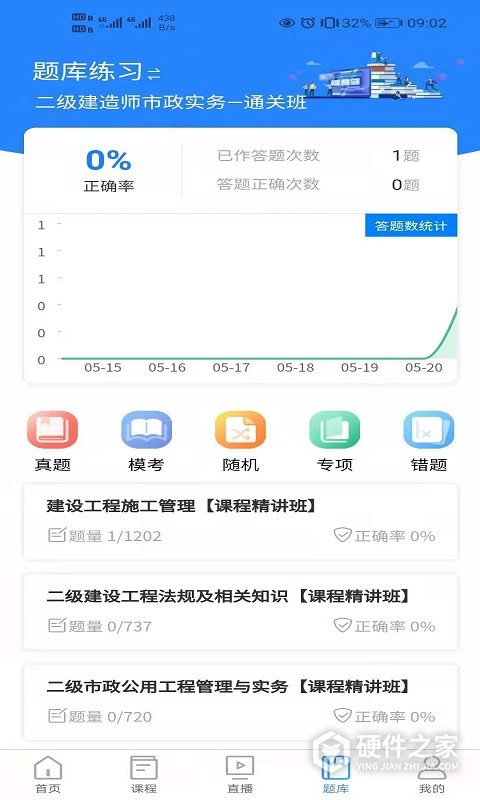 清考教育app