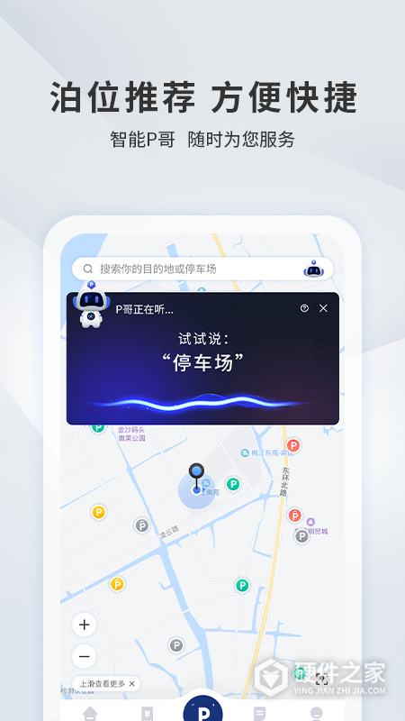 宜昌城市停车app