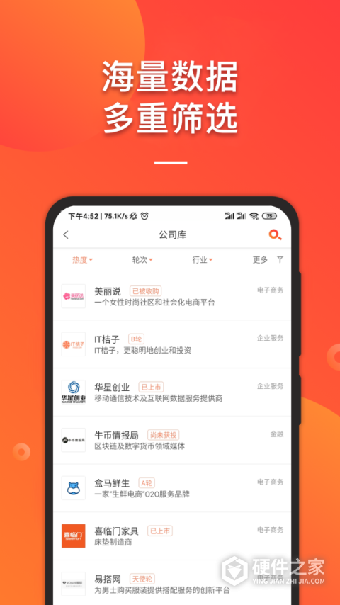 IT桔子app