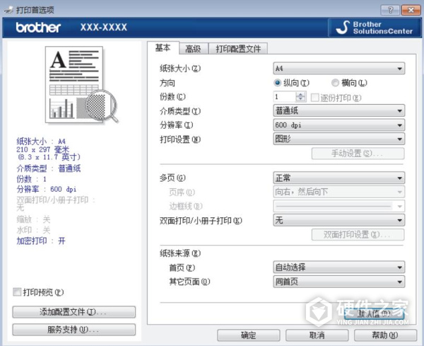 兄弟打印机DCP-L2550D说明书