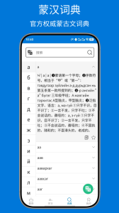 蒙汉翻译通