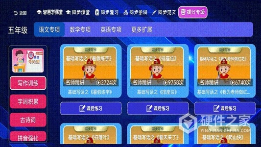 小学语文数学英语同步课堂