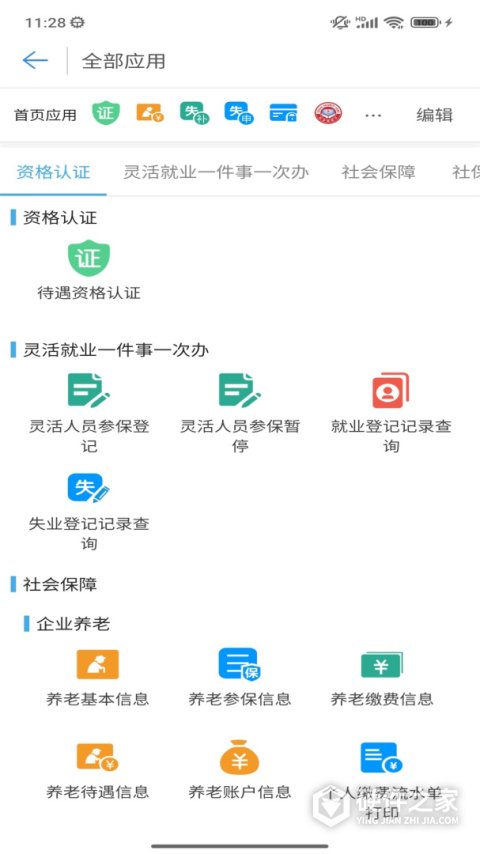 秦皇岛人社App