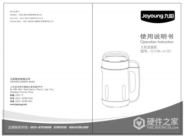 九阳DJ13B-A12D易清洗豆浆机使用说明书