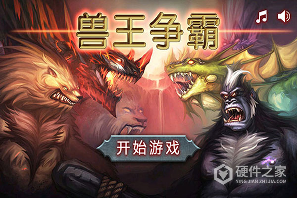 兽王争霸无限金币无限钻石版
