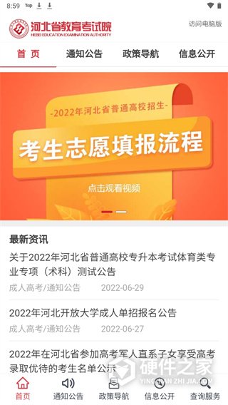 掌上考试院app