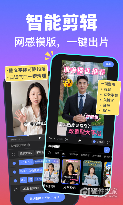 说得相机AI提词器