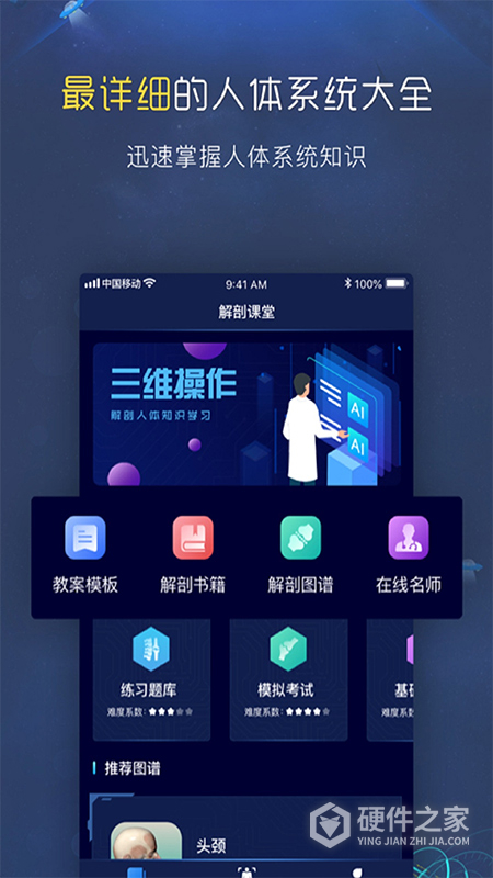 3D人体解剖图谱