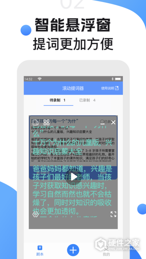 滚动提词器app