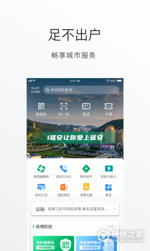 i延安app